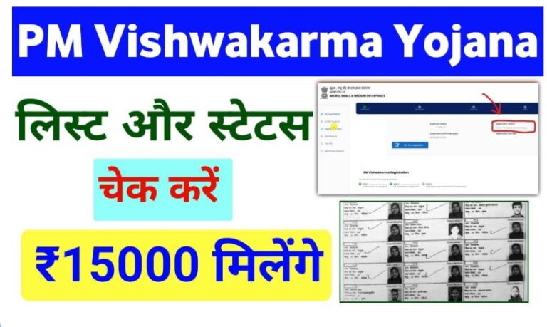 How to write an application for a 10 days leave in English. 9 PM Vishwakarma Yojana List & Status Check: पीएम विश्वकर्मा योजना में ₹15000 हेतु लिस्ट और स्टेटस चेक कैसे करें…..