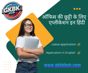 Application for office leave in English
