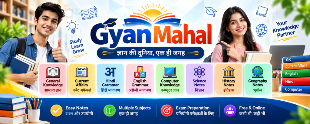 Gyan Mahal - General Knowledge, Current Affairs, Hindi, English and Computer Education